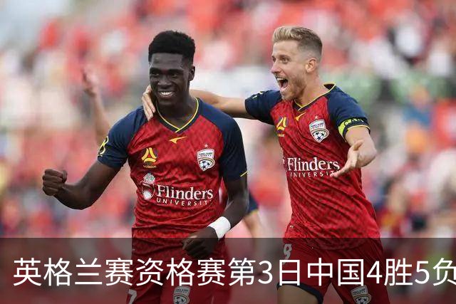 英格兰赛资格赛第3日中国4胜5负 江俊轰生涯最高